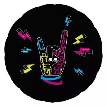 Шар фольгированный 18" «С днём рождения! Крутой праздник», круг