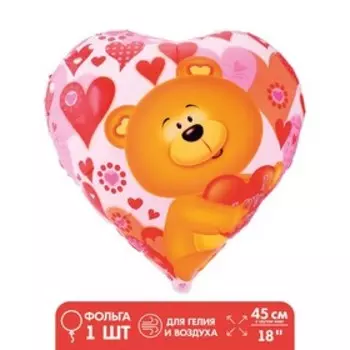 Шар фольгированный 18" "С любовью! Мишка", сердце