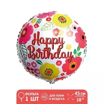 Шар фольгированный 18" «Счастливого ДР! Цветы», круг