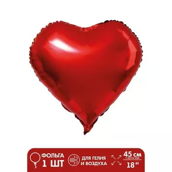 Воздушный шар фольгированный 18" «Сердце», красный