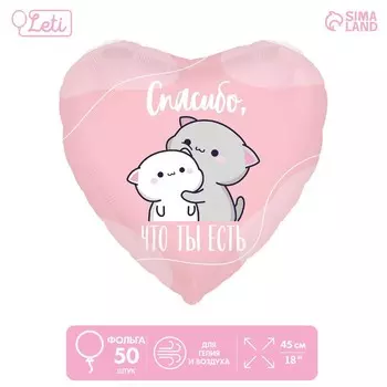 Шар фольгированный 18" «Спасибо», сердце , набор 50 шт.