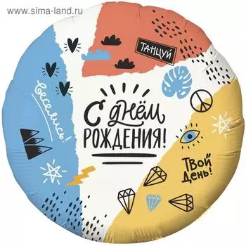 Шар фольгированный 18" «Тинейджер», круг