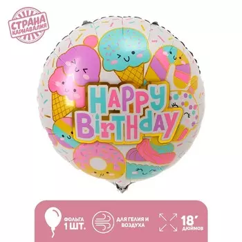 Шар фольгированный 18" «Вкусный», круг