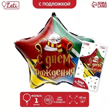 Воздушный шар фольгированный 18" «Волшебство», сердце, с подложкой