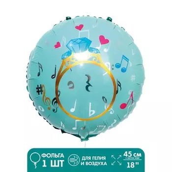 Шар фольгированный 18" «Выходи за меня»