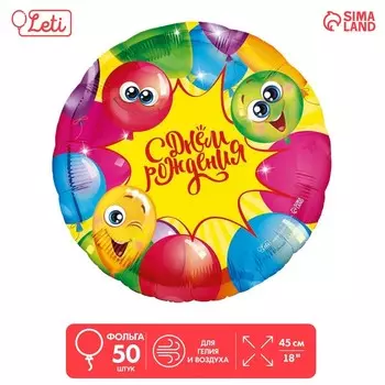 Шар фольгированный 18" «Яркий», круг, набор 50 шт.