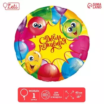 Воздушный шар фольгированный 18" «Яркий», круг, с подложкой