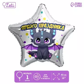 Воздушный шар фольгированный 18" «Яркого праздника», звезда