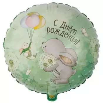 Шары воздушные фольгированные 18" «Зайка с одуванчиками»