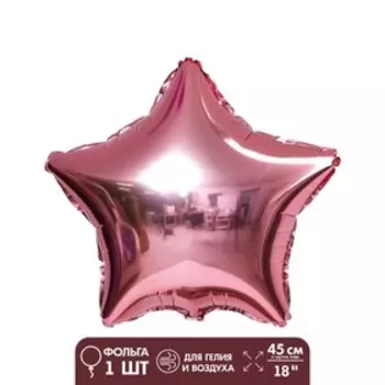 Шар фольгированный 18" «Звезда», цвет розовое золото