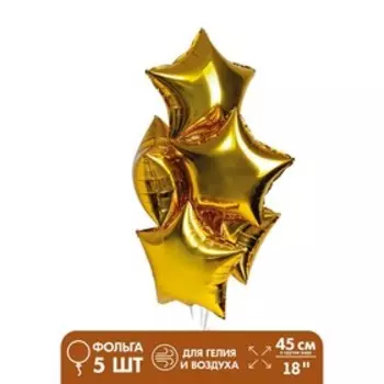 Воздушный шар фольгированный 18" «Звезда», золотой