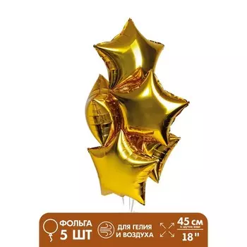 Воздушный шар фольгированный 18" «Звезда», золотой