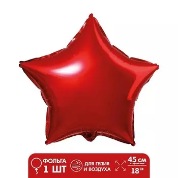 Шар фольгированный 18" "Звезда", в одной фасовке один цвет, цвета МИКС