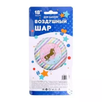 Шар фольгированный 18" «Звёздный единорог», круг, в упаковке