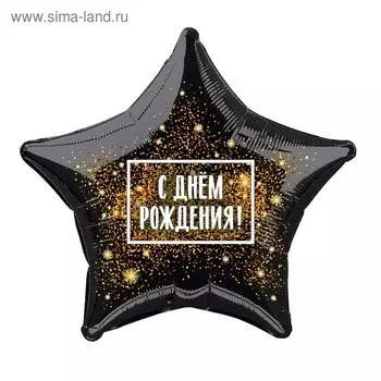 Шар фольгированный 19" «Хлопушка золотая», звезда