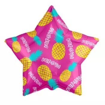 Шар фольгированный 21" звезда «Поздравляю», ананасы