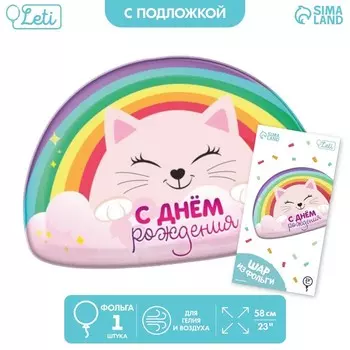 Воздушный шар фольгированный 23" «Радуга», фигура, с подложкой