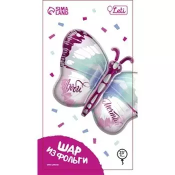 Воздушный шар фольгированный 23" «Бабочка», фигура, с подложкой