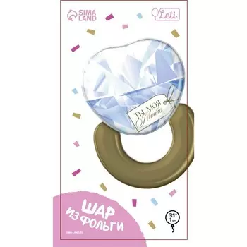 Воздушный шар фольгированный 24" «Кольцо», фигура, с подложкой