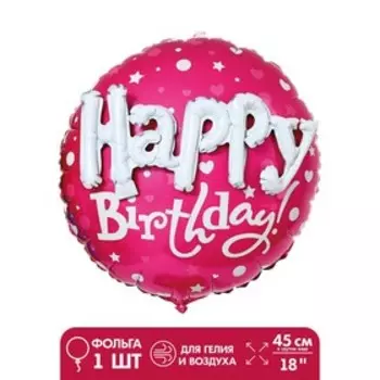 Шар фольгированный 24" «Круг с надписью», розовый