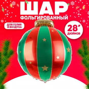 Воздушный шар фольгированный 28" «Ёлочная игрушка»