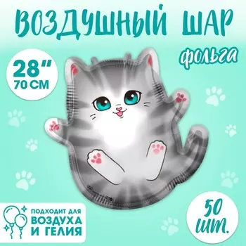 Воздушные шары фольгированные 28" «Серый котик», фигура, 50 шт.