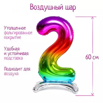 Воздушный шар фольгированный 32" «Цифра 2», на подставке, градиент