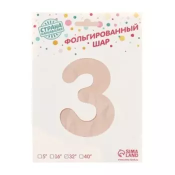 Шар фольгированный 30" «Цифра 3», индивидуальная упаковка, цвет розовое золото, 1 шт.