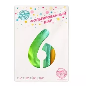 Воздушный шар фольгированный 32" «Цифра 6», на подставке, градиент