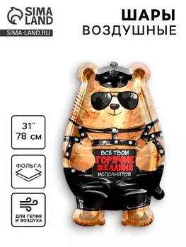 Воздушные шары фольгированные 31" «Горячие желания», фигура