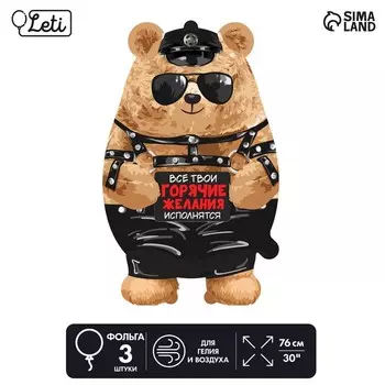 Воздушный шар фольгированный 31" «Горячие желания», набор 3 шт.