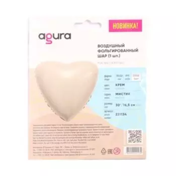 Шар фольгированный 30" «Мистик крем», сердце, индивидуальная упаковка