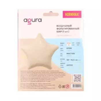 Шар фольгированный 30" «Мистик крем», звезда