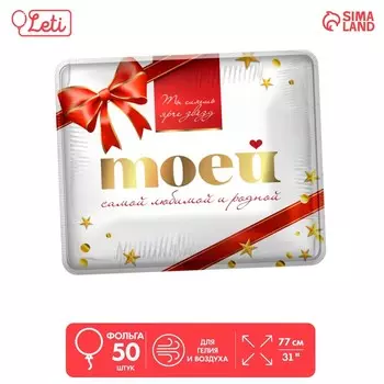 Воздушные шары фольгированные 31 Моей самой родной", квадрат, 50 шт.