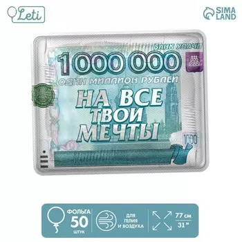 Воздушные шары фольгированные 31" «На все твои мечты», квадрат, 50 шт.