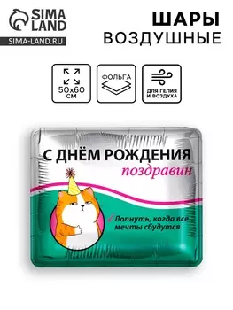 Воздушные шары фольгированные 31" «Поздравин», квадрат