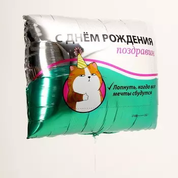 Воздушный шар фольгированный 31" "Поздравин", квадрат, с подложкой