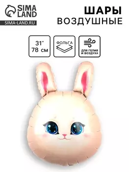 Воздушный шар фольгированный 31" «Зайка», фигура