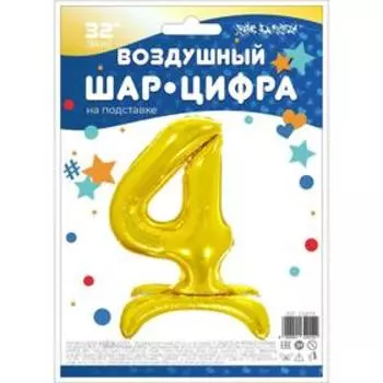Шар фольгированный 32" «4», на подставке, цвет золото