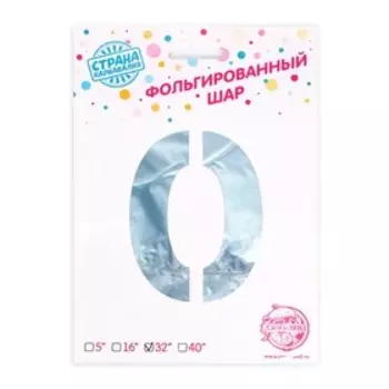 Воздушный шар фольгированный 32" «Цифра 0»