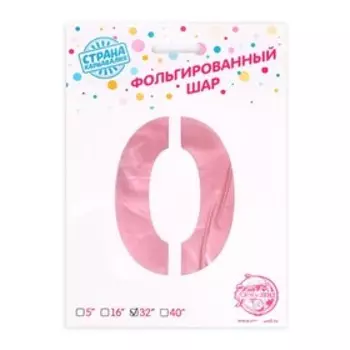 Шар воздушный фольгированный 32" «Цифра 0», прозрачно-розовый