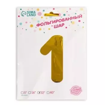 Воздушный шар фольгированный 32" «Цифра 1», на подставке, под воздух