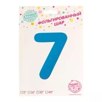 Шар фольгированный 32", цифра 7, индивидуальная упаковка, цвет голубой