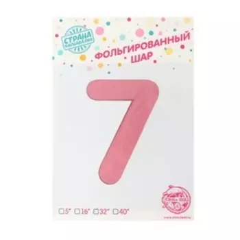 Шар фольгированный 32", цифра 7, индивидуальная упаковка, цвет розовый