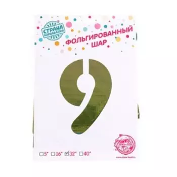 Воздушный шар фольгированный 32" «Цифра 9», градиент