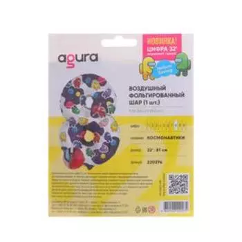 Шар фольгированный 32" «Космонавтики», цифра 8