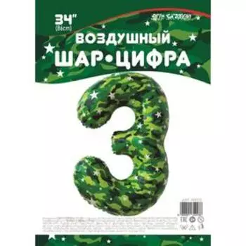 Шар фольгированный 34" «Цифра 3», камуфляж