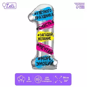 Воздушный шар фольгированный 34" «Цифра 1», с подложкой