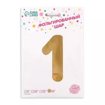 Воздушный шар фольгированный 34" «Цифра 1 с коронами», цвет золото
