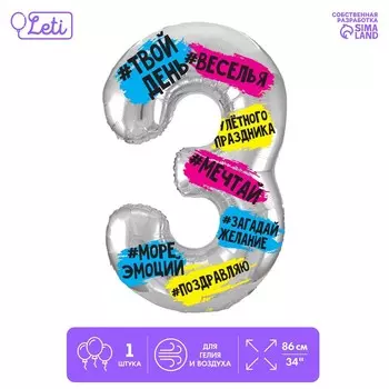Воздушный шар фольгированный 34" «Цифра 3», с подложкой